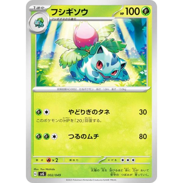 ポケモンカードゲーム SVG 002/049 フシギソウ 草 スペシャル