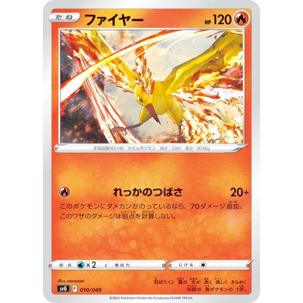 ポケモンカードゲーム SVG 010/049 ファイヤー 炎 スペシャルデッキ