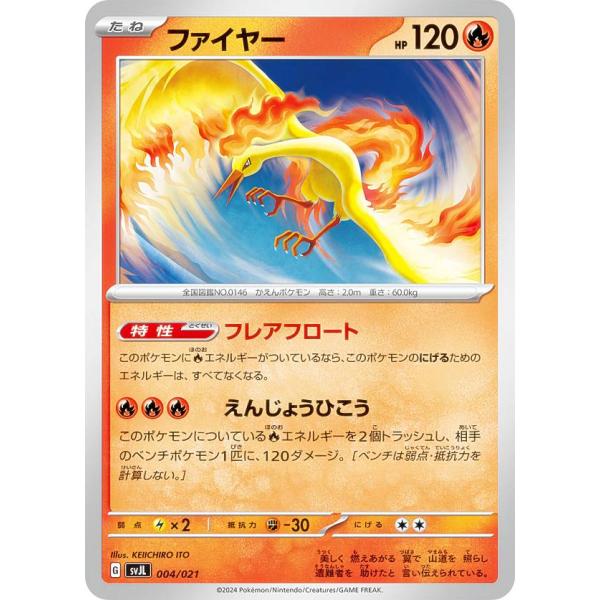 リザードンex SVJL バトルマスターデッキ テラスタル リザードンex 0… バトルマスターデッキ「テラスタル リザードンex」「パオジアン