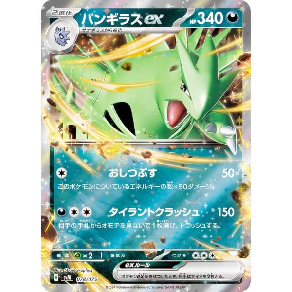ポケモンカードe バンギラス キラ2枚セット 美品 ポケモン