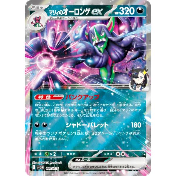 ポケモンカードゲーム SVOM 007/019 マリィのオーロンゲex 悪