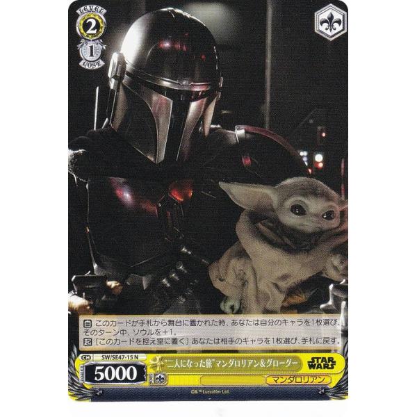 ヴァイスシュヴァルツ SW/SE47-15 “二人になった旅”マンダロリアン