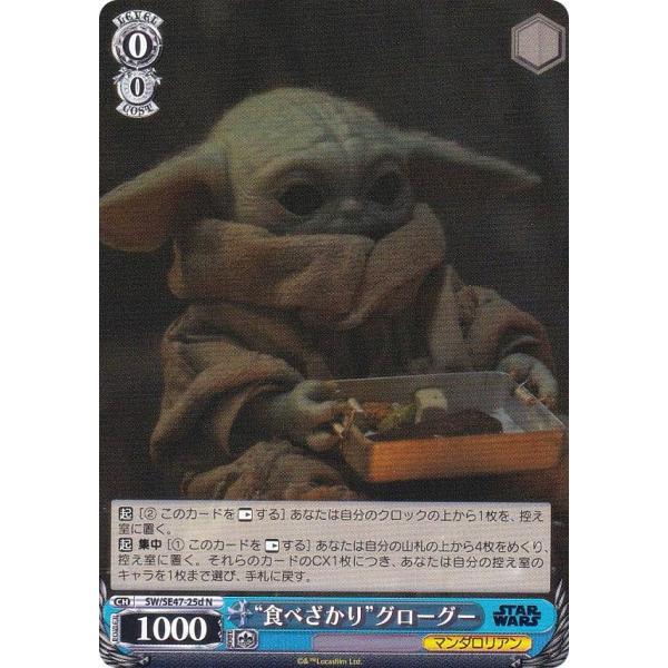 ヴァイス シュヴァルツ 食べざかり”グローグー[箔押し]【ヴァイスシュヴァルツトレカ高価買取 グローグー 食べざかり 箔押し PR ヴァイスシュヴァルツ