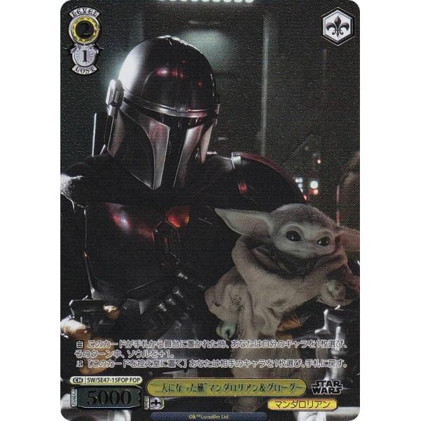 ヴァイスシュヴァルツ SW/SE47-15FOP “二人になった旅”マンダロリアン＆グローグー (FOP フォースパラレル) プレミアムブースター STAR WARS Vol.2
