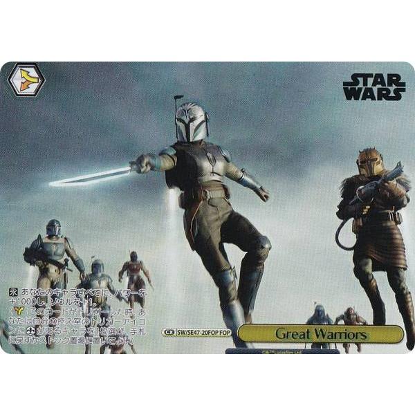 ヴァイスシュヴァルツ SW/SE47-20FOP Great Warriors (FOP フォース
