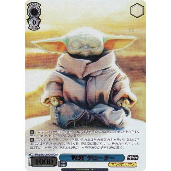 ヴァイスシュヴァルツ STAR WARS PR \"食べざかり\"グローグー ヴァイスシュヴァルツ プレミアムブースター「STAR WARS Vol.2