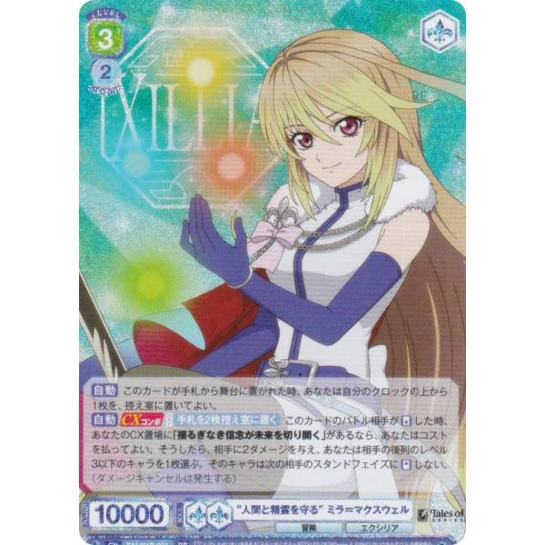 ヴァイスシュヴァルツブラウ TAL/01B-003 “人間と精霊を守る” ミラ