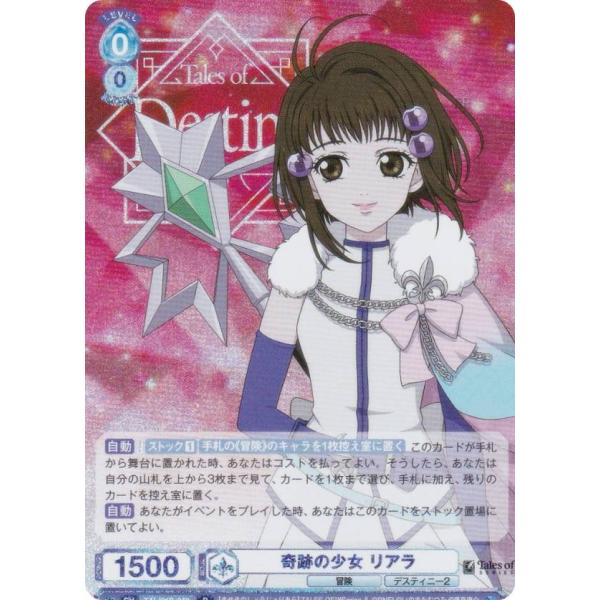 ヴァイスシュヴァルツブラウ TAL/01B-048 奇跡の少女 リアラ (R レア