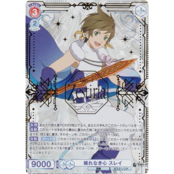 ヴァイスシュヴァルツブラウ TAL/01B-024SP 穢れなき心 スレイ (SP