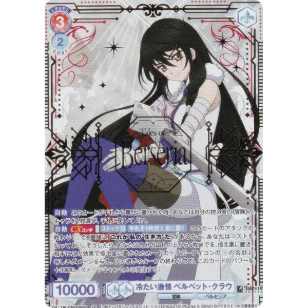 ヴァイスシュヴァルツブラウ TAL/01B-025SP 冷たい激情 ベルベット