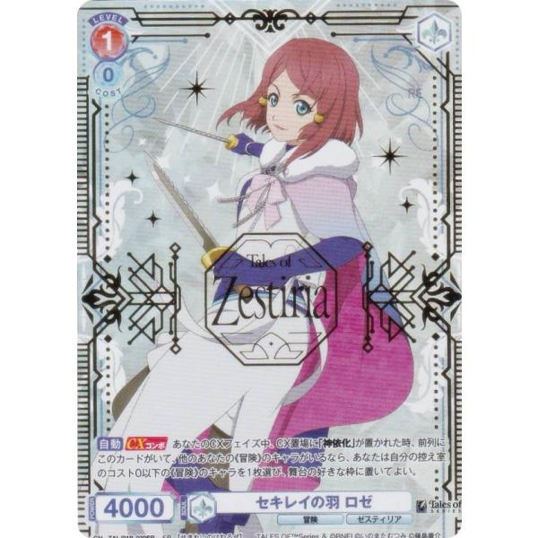 ヴァイスシュヴァルツブラウ TAL/01B-030SP セキレイの羽 ロゼ (SP