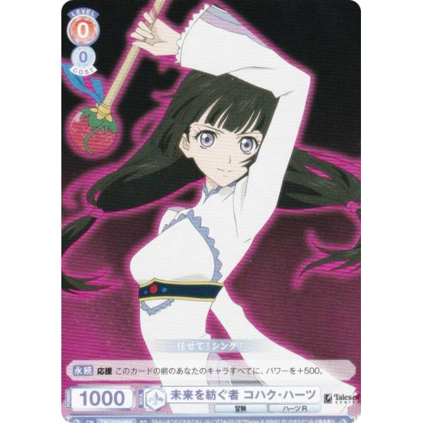 ヴァイスシュヴァルツブラウ TAL/01S-002 未来を紡ぐ者 コハク・ハーツ
