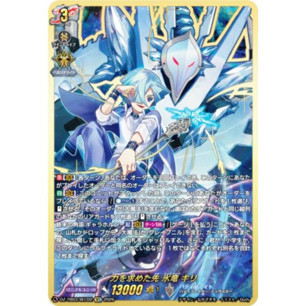 ヴァンガード 力を求めた先 氷竜キリ SEC　シークレット lead-netstore_tb03dz242707ttse002