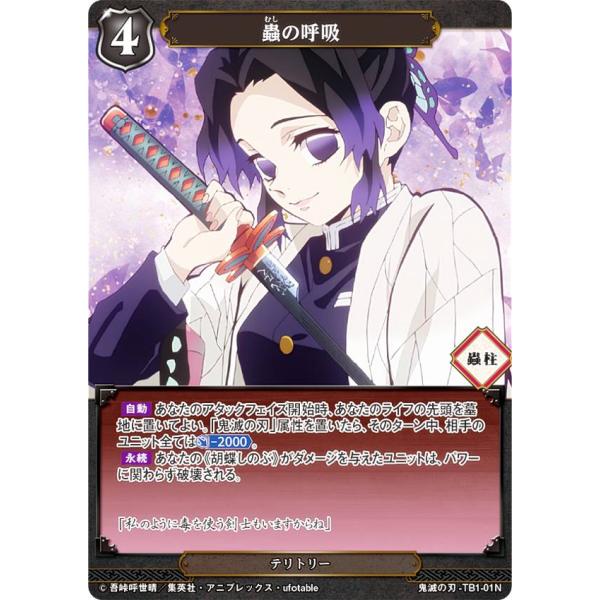 No.1 トレーナーカード ビルディバイドTCG 鬼滅の刃-TB1-01N 蟲の呼吸 (N ノーマル