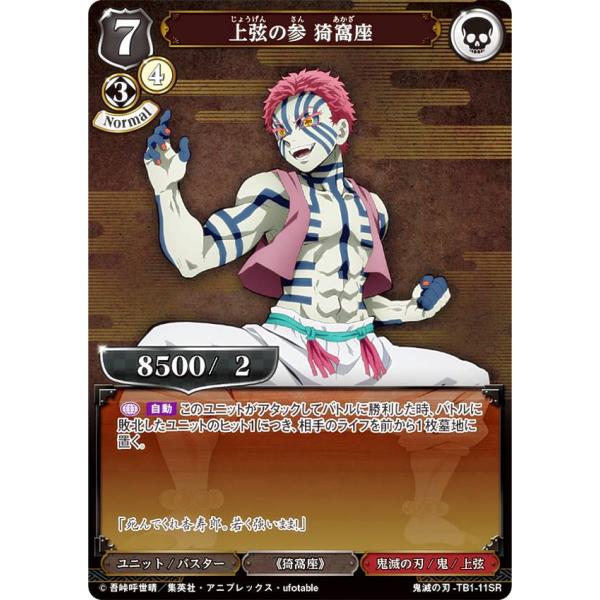 ビルディバイドTCG 鬼滅の刃-TB1-11SR 上弦の参 猗窩座 (SR