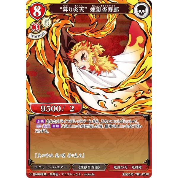 鬼滅の刃 - 鬼滅の刃 中国限定 トレーディングカード トレカ SSP 煉獄杏寿郎 compass1594282742.jpg