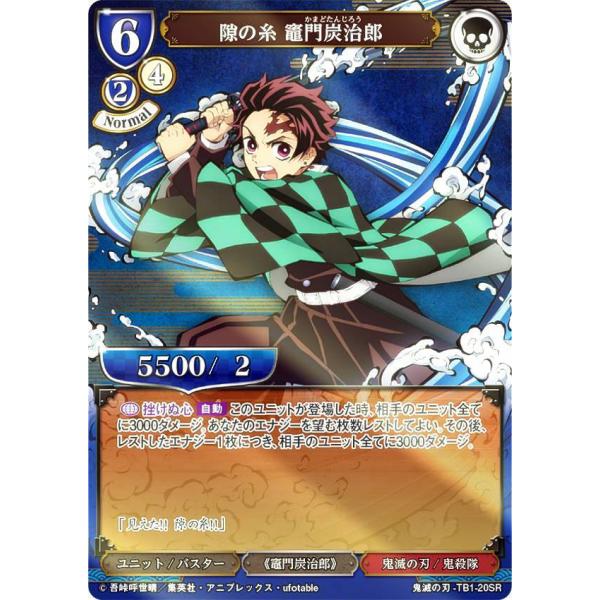 パラレル】ビルディバイドTCG 鬼滅の刃-TB1-20SR 隙の糸 竈門炭治郎