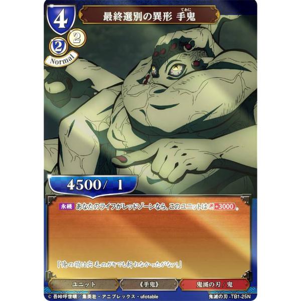 パラレル】ビルディバイドTCG 鬼滅の刃-TB1-25N 最終選別の異形 手鬼