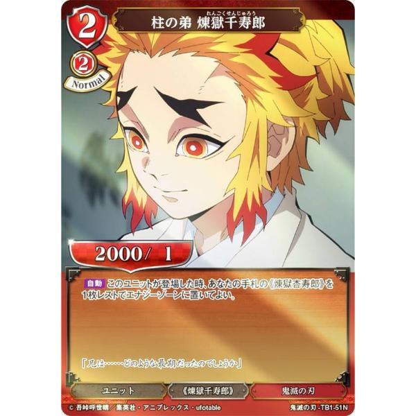 パラレル】ビルディバイドTCG 鬼滅の刃-TB1-51N 柱の弟 煉獄千寿郎 (N