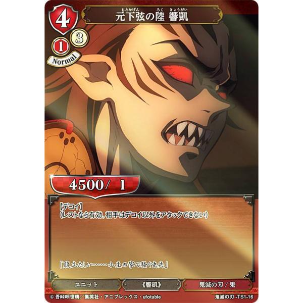 パラレル】ビルディバイドTCG 鬼滅の刃-TB1/TS1-16 元下弦の陸