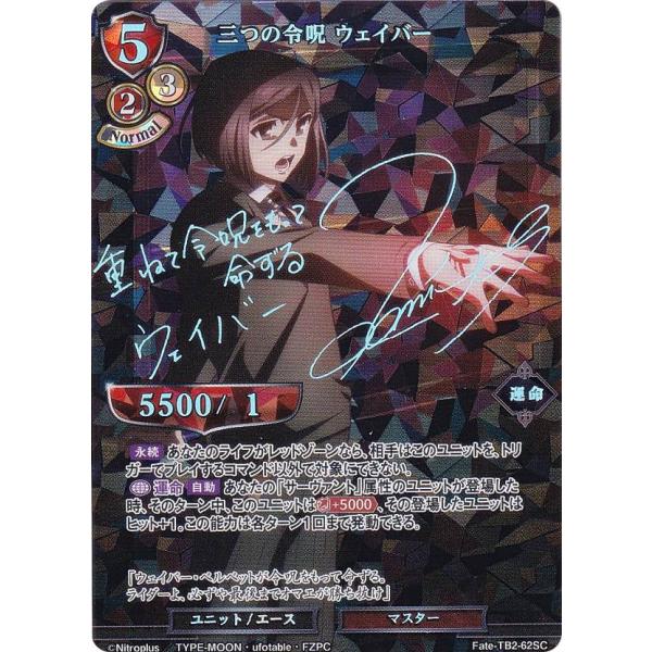 パラレル/箔押しサイン】ビルディバイドTCG Fate-TB2-62SC 三 パラレル/箔押しサイン】ビルディバイドTCG Fate-TB2-62SC 三