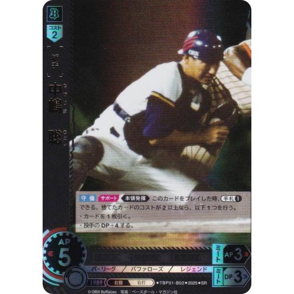 ドリームオーダー TBP01-B02 中嶋 聡 オリックス・バファローズ
