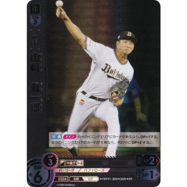 プロ野球ドリームオーダー 山崎颯一郎 ssp ドリームオーダー 【SSP