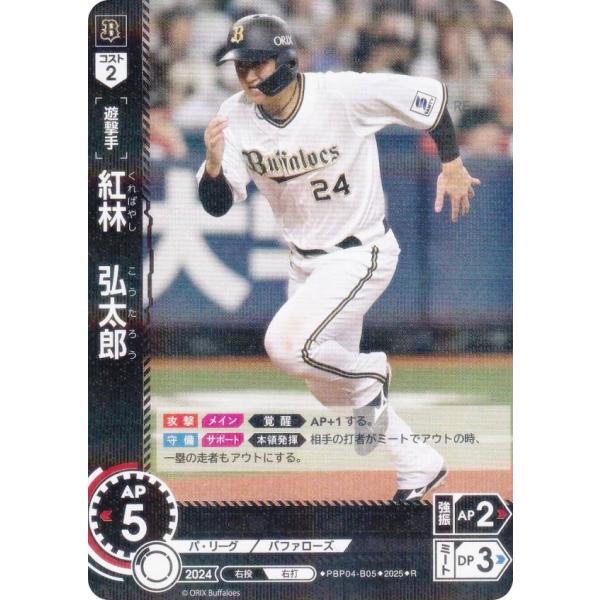 ドリームオーダー　紅林弘太郎　SJSP ドリームオーダー TBP01/PBP04-B05 紅林 弘太郎 オリックス