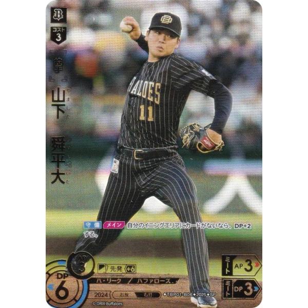 NOPPO様オーダー スペシャルパラレル】ドリームオーダー TBP01-B06 山下 舜平大