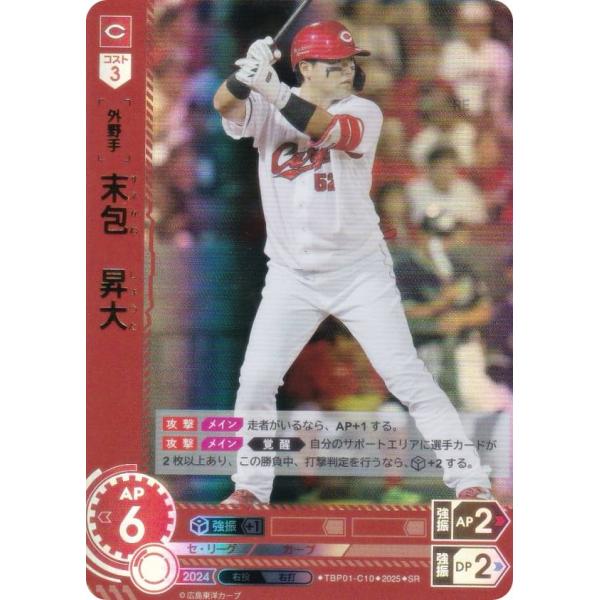 【スペシャルパラレル】ドリームオーダー TBP01-C10 末包　昇大 広島東洋カープ (SSP スーパースペシャル) プロ野球カードゲーム 球団ブースター 赤き鯉戦士 ドリームオーダー TBP01-C10 末包 昇大 広島東洋カープ (SR