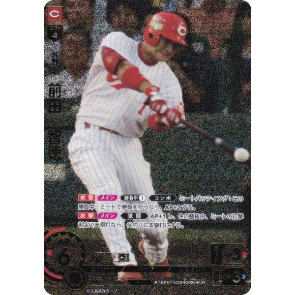 【スペシャルパラレル】ドリームオーダー TBP01-C03 前田　智徳 広島東洋カープ (LG レジェンド) プロ野球カードゲーム 球団ブースター 赤き鯉戦士 パラレル】ドリームオーダー TBP01-C03 前田 智徳 広島東洋