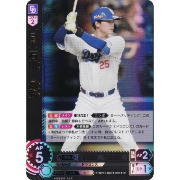 ドリームオーダー TBP01-D09 石川 昂弥 中日ドラゴンズ (SR