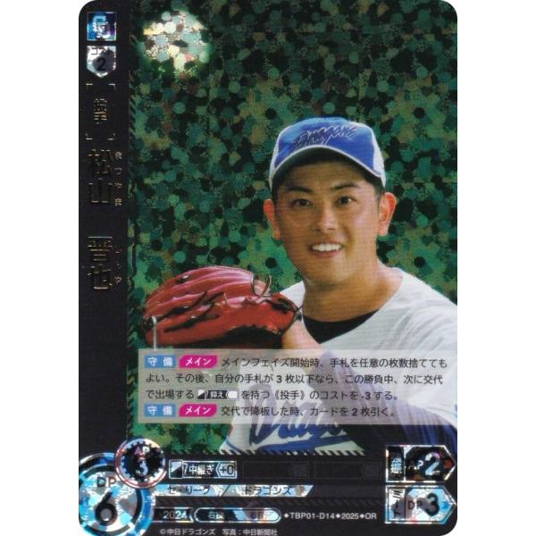 【貴重】BBM2023 中日 松山晋也 50枚限定 パラレルカード (育成選手) 貴重】BBM2023 中日 松山晋也 50枚限定 パラレルカード (育成
