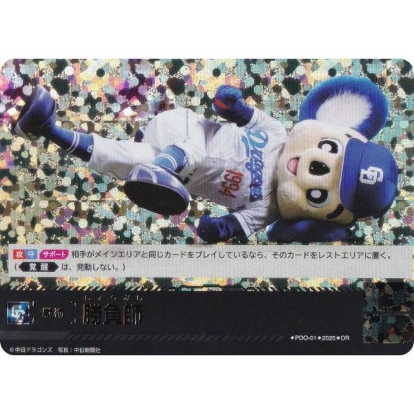 パラレル】ドリームオーダー TBP01/PDO-01 勝負師 中日