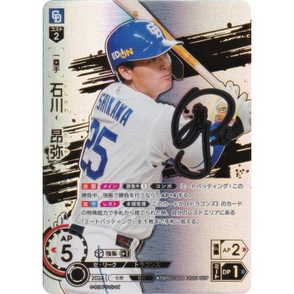 も*や様 ドリームオーダー　石川昂弥　ssp 中日ドラゴンズ lead-netstore_tbp01d262504ttss009