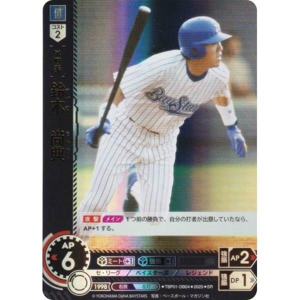 ドリームオーダー TBP01-DB04 鈴木 尚典 横浜DeNAベイスターズ