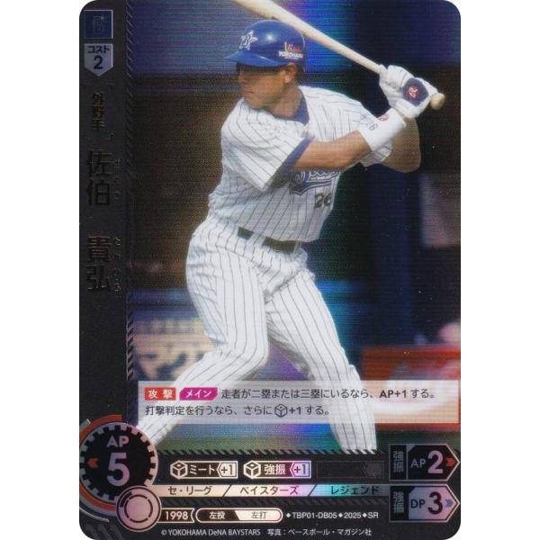 な*中様 ドリームオーダー躍進の星　佐伯貴弘LG Amazon.co.jp: プロ野球カードゲーム DREAM ORDER 球団