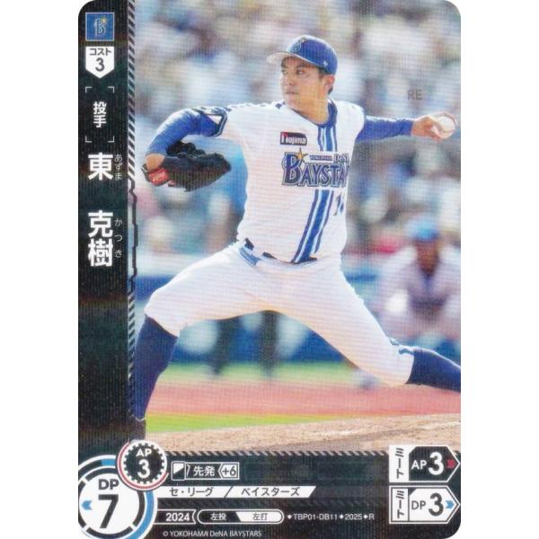 ドリームオーダー　東　克樹　プロモ　シリアル lead-netstore_tbp01db242505tt011