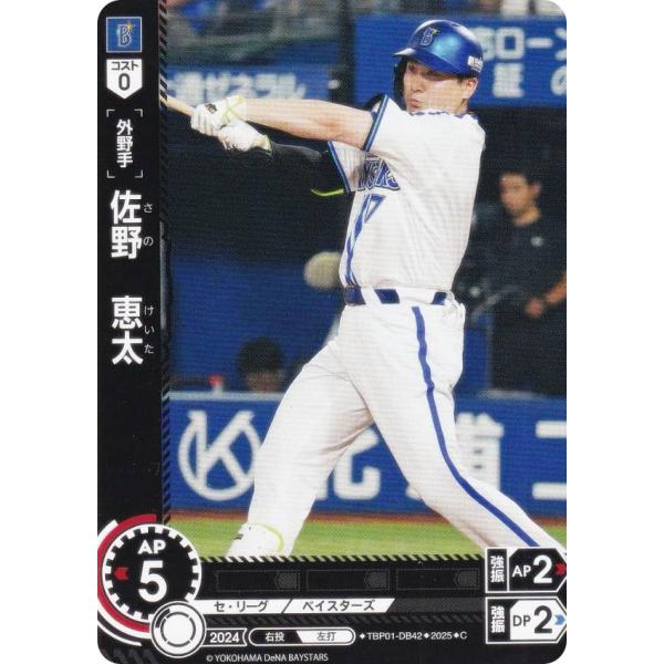 ドリームオーダー TBP01-DB42 佐野 恵太 横浜DeNAベイスターズ (C
