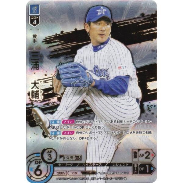 【特価】DeNAベイスターズ　三浦大輔　限定品 NPB ベースボールカード 22 三浦大輔 横浜DeNAベイスターズ