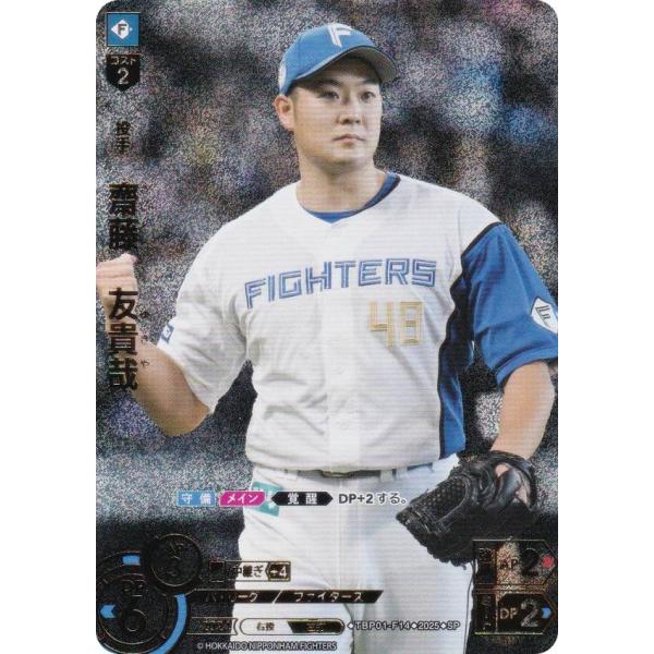 【スペシャルパラレル】ドリームオーダー TBP01-F06 山崎　福也 北海道日本ハムファイターズ (SSP スーパースペシャル) プロ野球カードゲーム 球団ブースター FIGHTERS GLORY プロ野球カードゲーム DREAM ORDER 球団ブースター 北海道日本