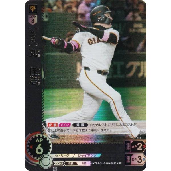 プロ野球TCGドリームオーダー 勇壮の巨人 丸佳浩 SSP lead-netstore_tbp01g222503tt016