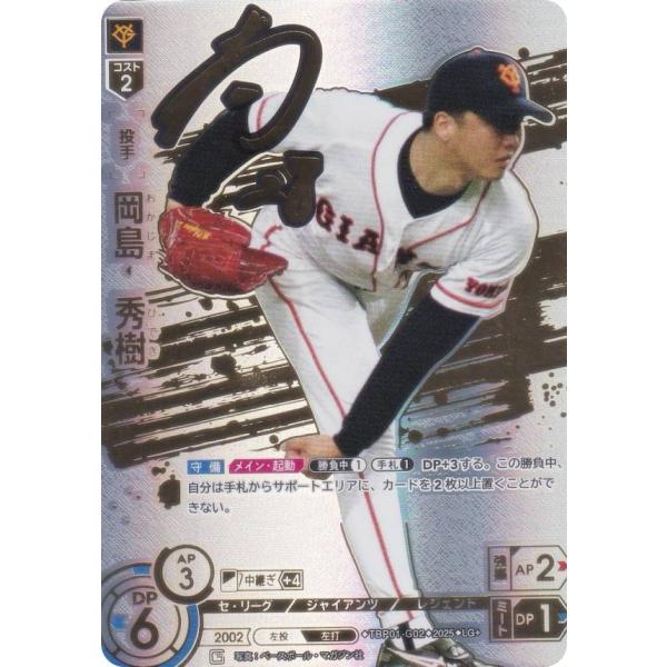 【スペシャルパラレル】ドリームオーダー TBP01-G02 岡島　秀樹 読売ジャイアンツ (LG＋ レジェンドプラス) プロ野球カードゲーム 球団ブースター 勇壮の巨人 スペシャルパラレル】ドリームオーダー TBP01-G02 岡島 秀樹