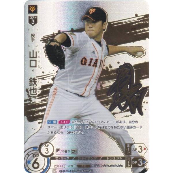 巨人 読売ジャイアンツ 山口鉄也 直筆サインボール シーズンシートオーナー限定 Amazon.co.jp: 山口鉄也 巨人 読売ジャイアンツ 直筆サイン