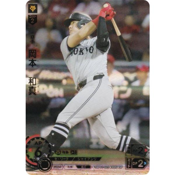 【スペシャルパラレル】ドリームオーダー TBP01-G21 岡本　和真 読売ジャイアンツ (SSP スーパースペシャル) プロ野球カードゲーム 球団ブースター 勇壮の巨人 スペシャルパラレル】ドリームオーダー TBP01-G21 岡本 和真 読売