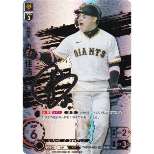 ドリームオーダー　セリーグvol.3 丸佳浩　SSP ドリームオーダー セリーグvol.3 丸佳浩 SSP ドリームオーダー