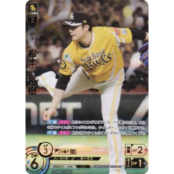 【スペシャルパラレル】ドリームオーダー TBP01-H07 松本　裕樹 福岡ソフトバンクホークス (SSP スーパースペシャル) プロ野球カードゲーム 球団ブースター 制覇せし鷹軍 lead-netstore_tbp01h102505tts007