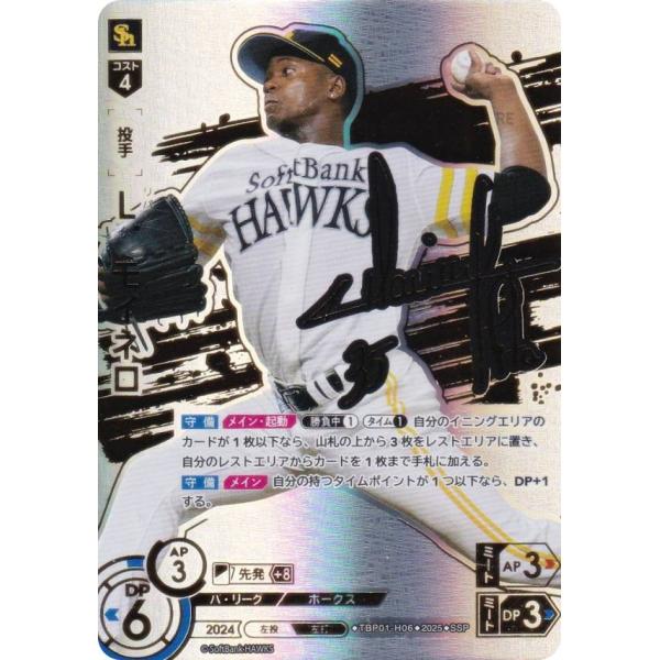 プロ野球 ドリームオーダー ソフトバンク モイネロSSP 制覇せし鷹軍 ドリームオーダー 制覇せし鷹軍 福岡ソフトバンクホークス