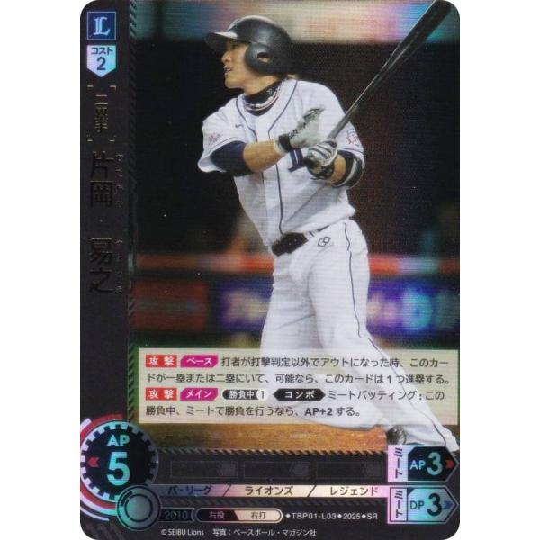 クールな価格でホットなピック 片岡 TBP01-L03 ドリームオーダー 易之 (SR 埼玉西武ライオンズ ブシロードその他