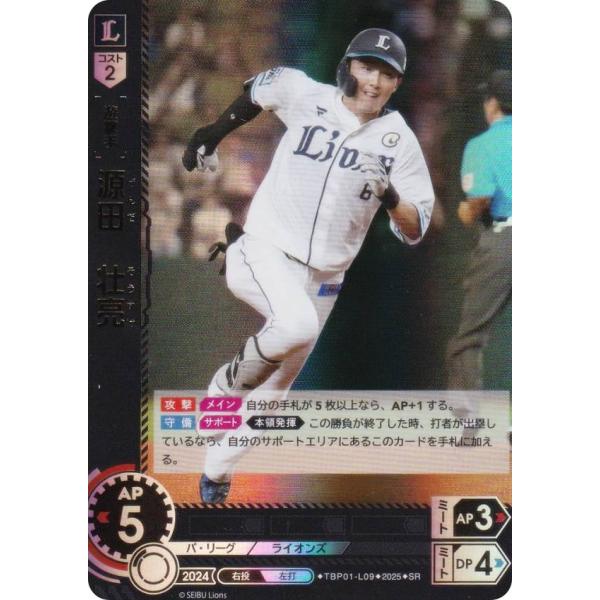 ドリームオーダー TBP01-L09 源田 壮亮 埼玉西武ライオンズ (SR
